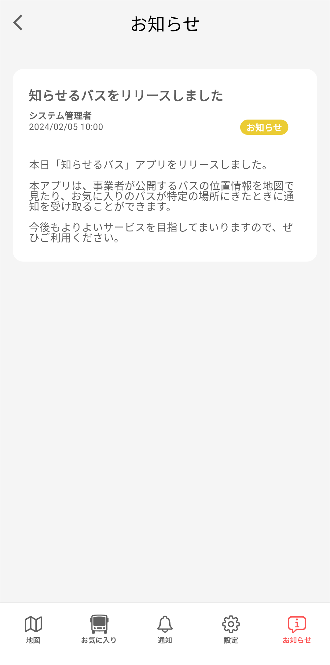 お知らせ詳細