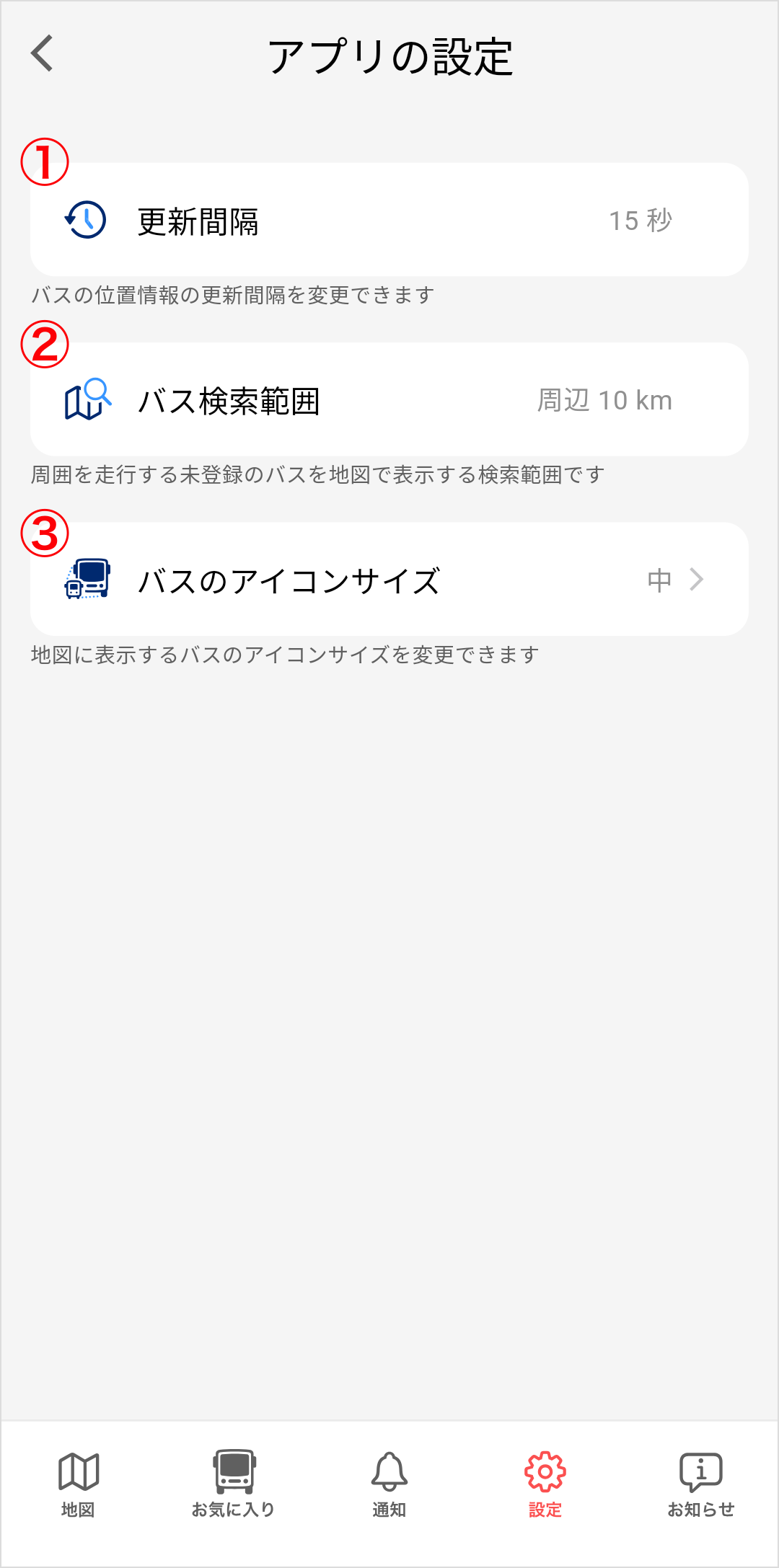 アプリの設定