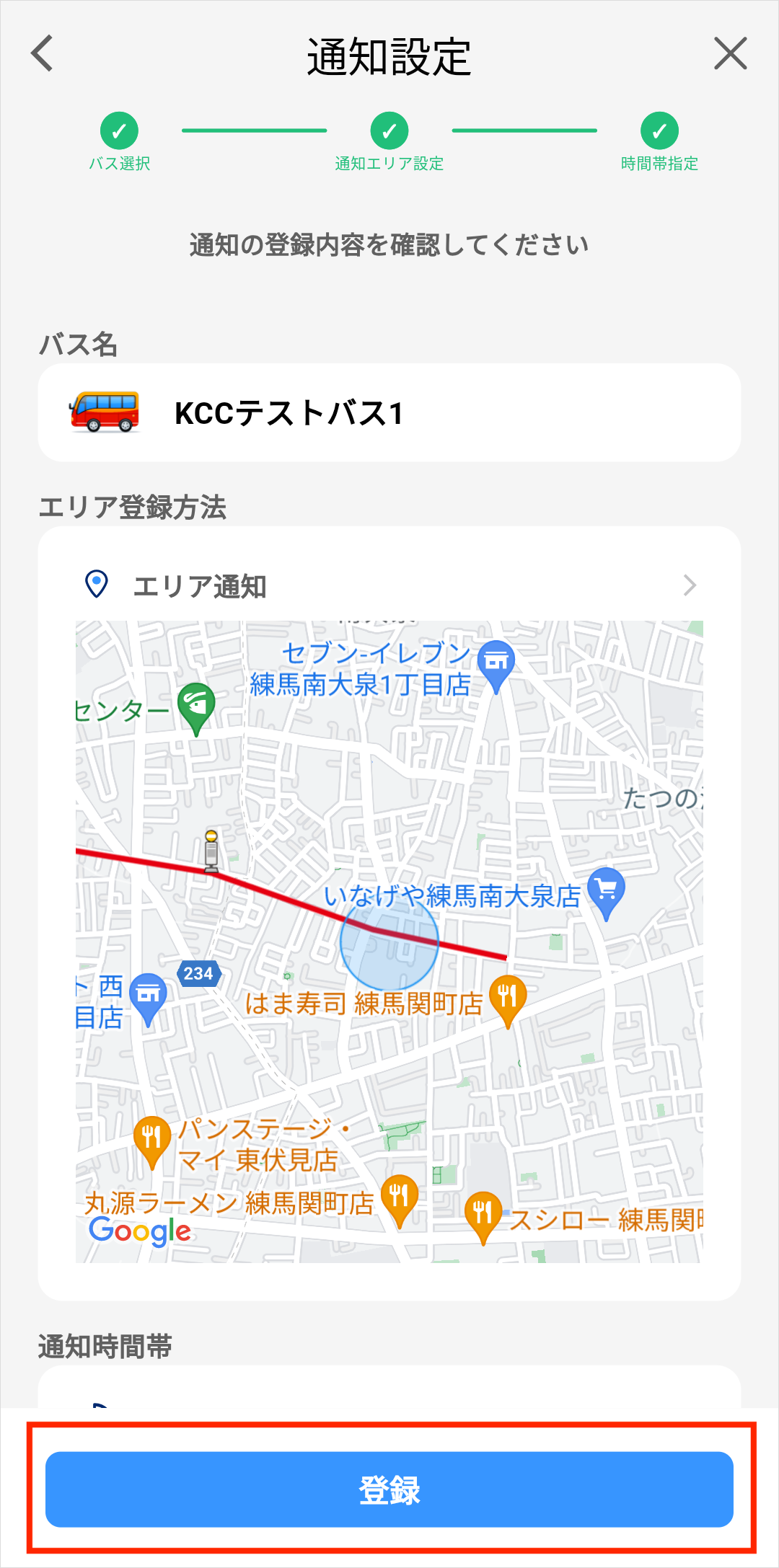 エリア通知・確認