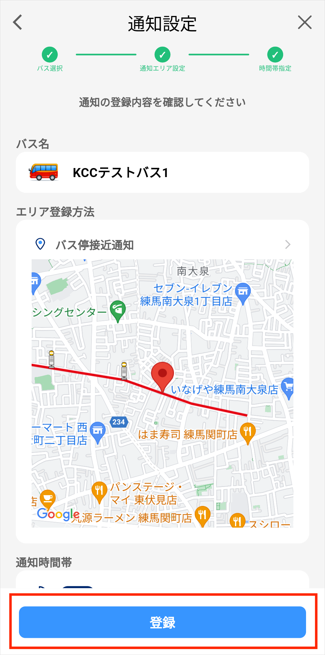 バス停接近通知・確認