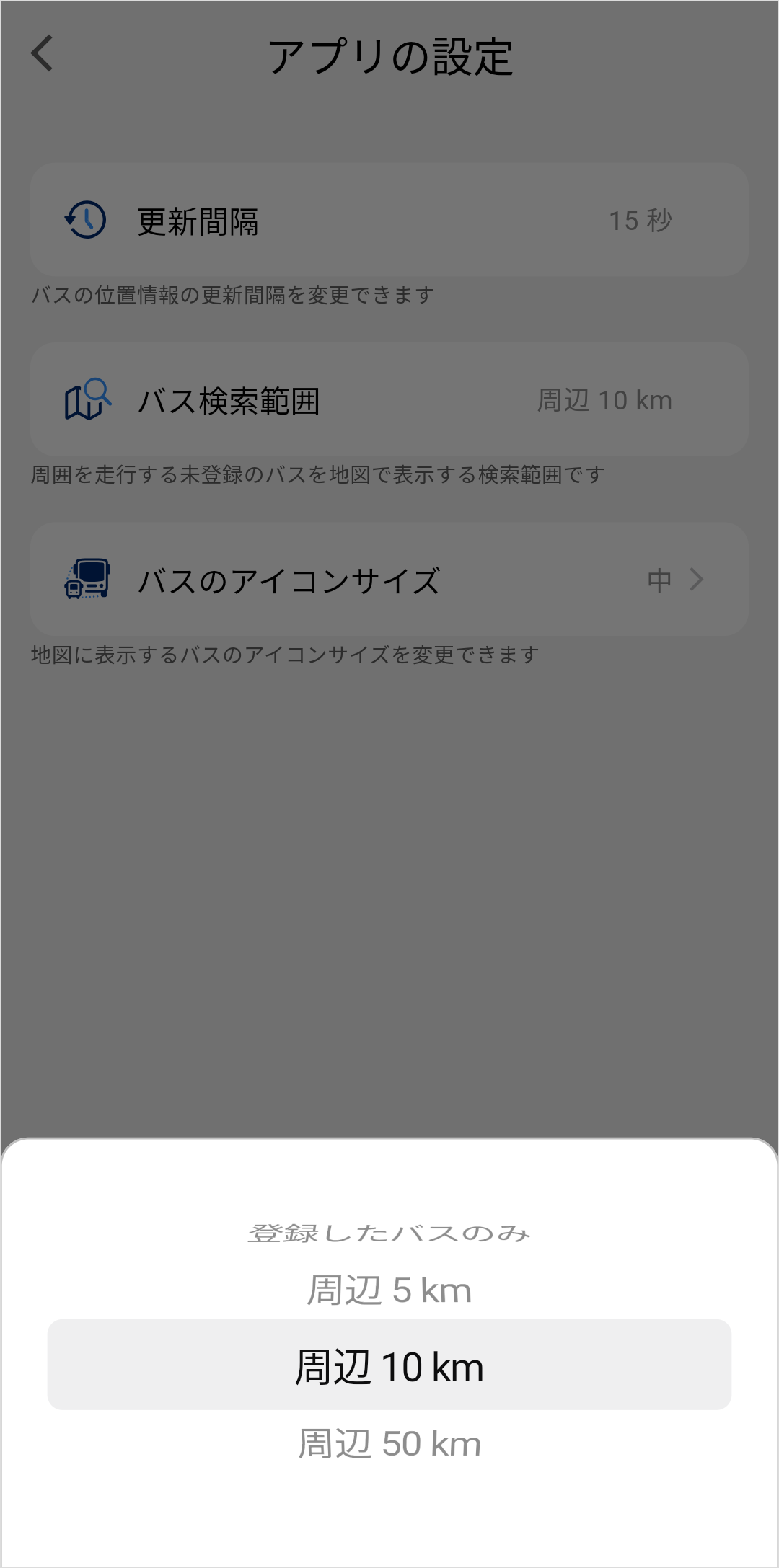 バス検索範囲