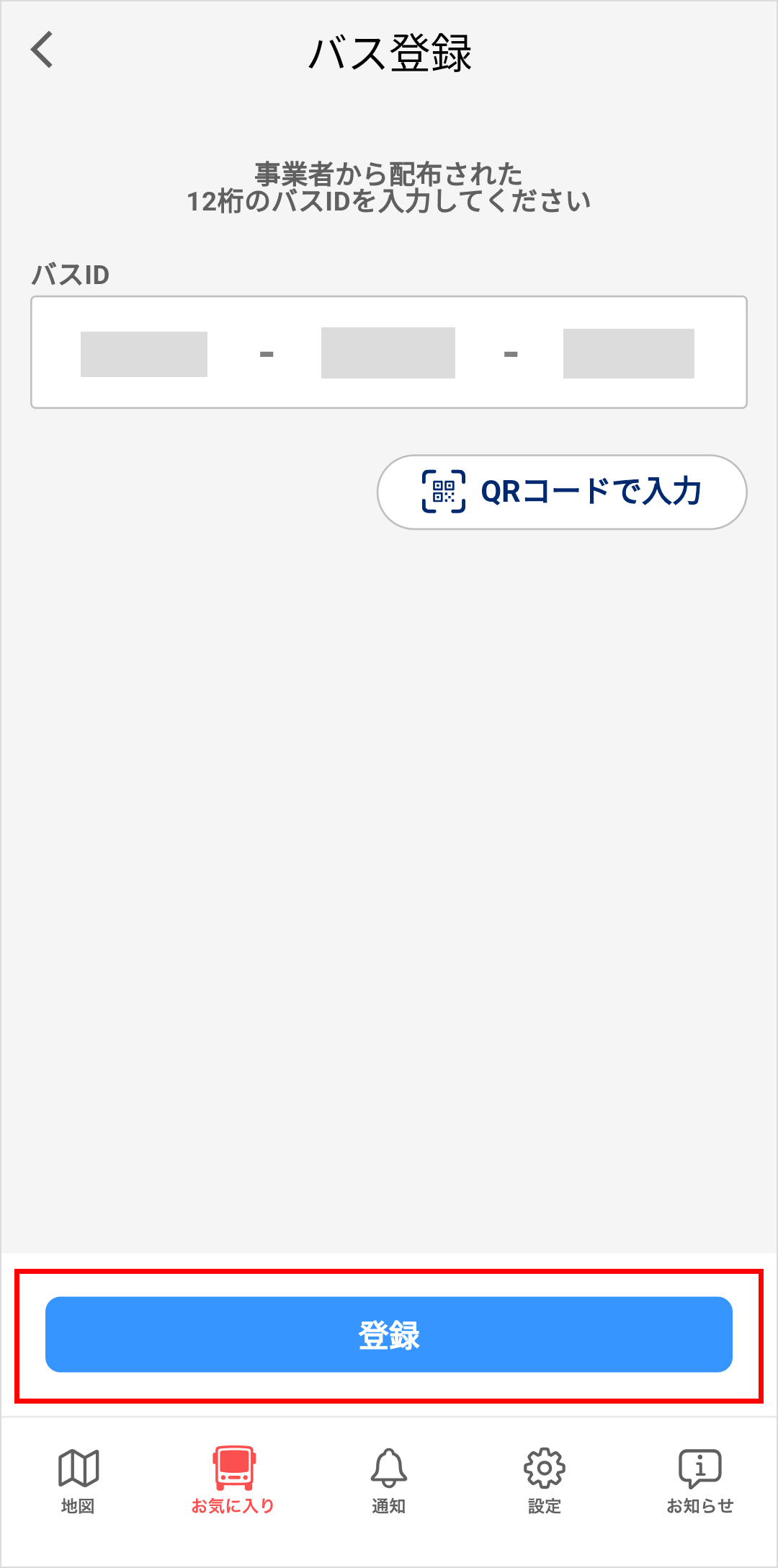 バス登録_バスID入力