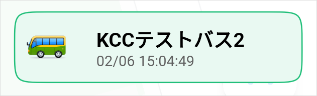 バス選択状態