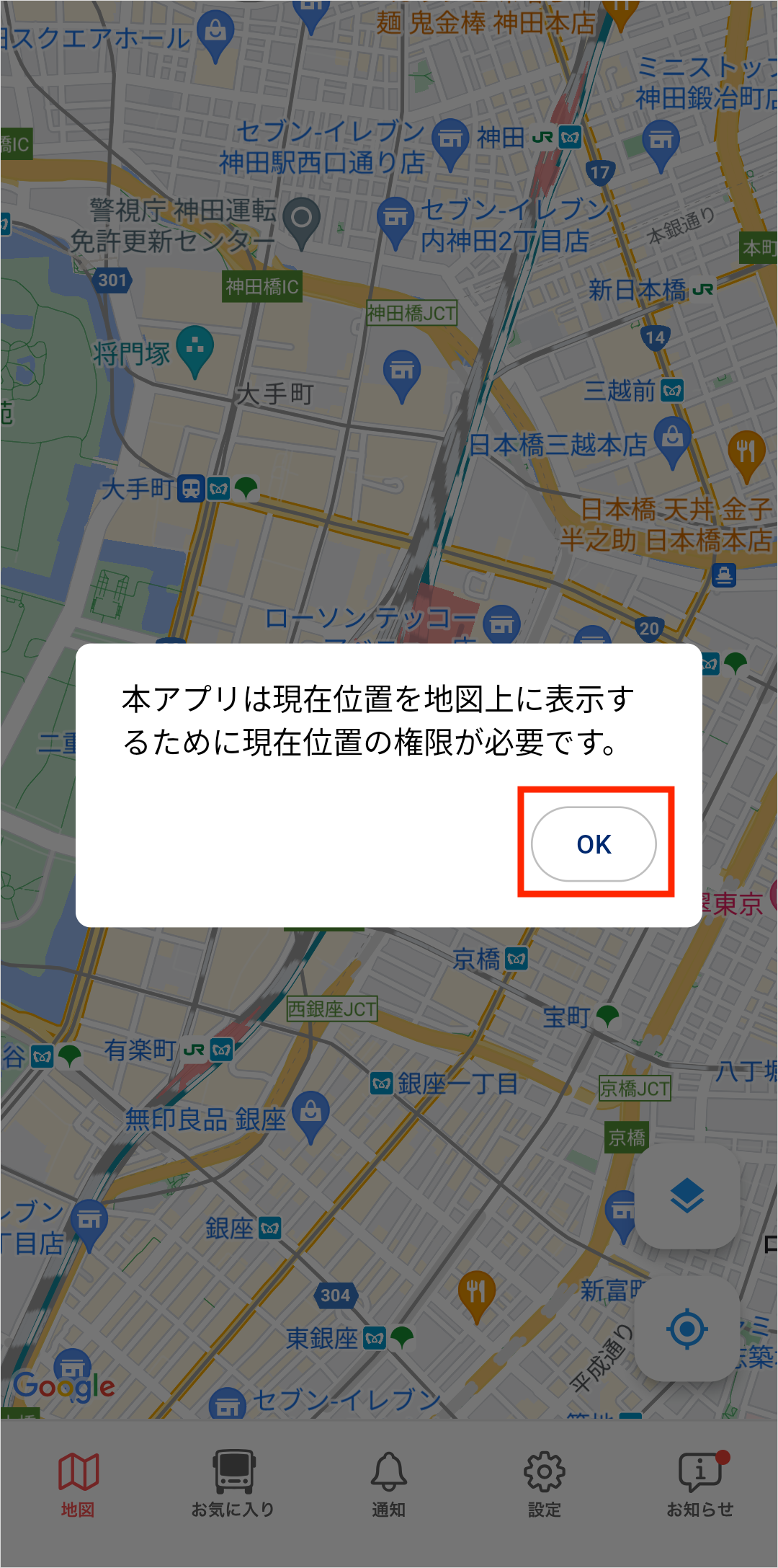 位置情報権限