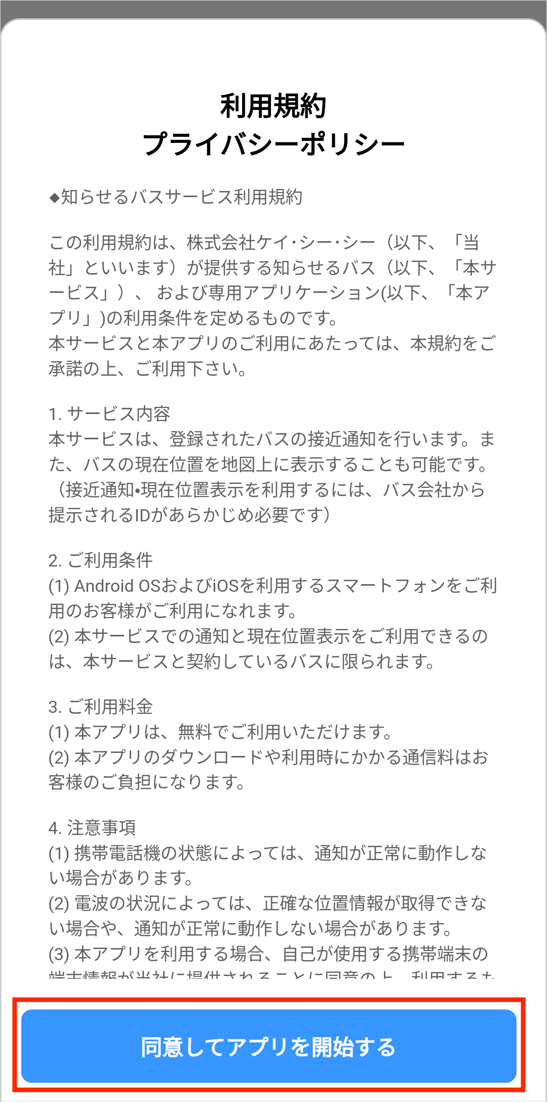 利用規約