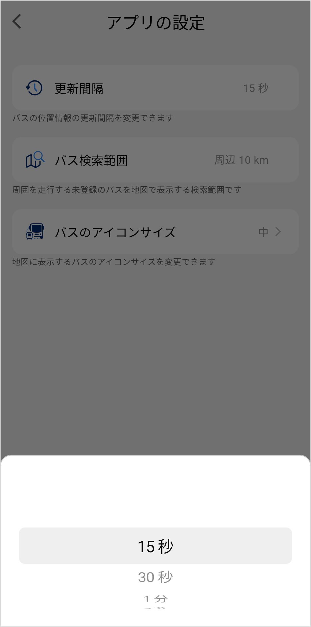 更新間隔