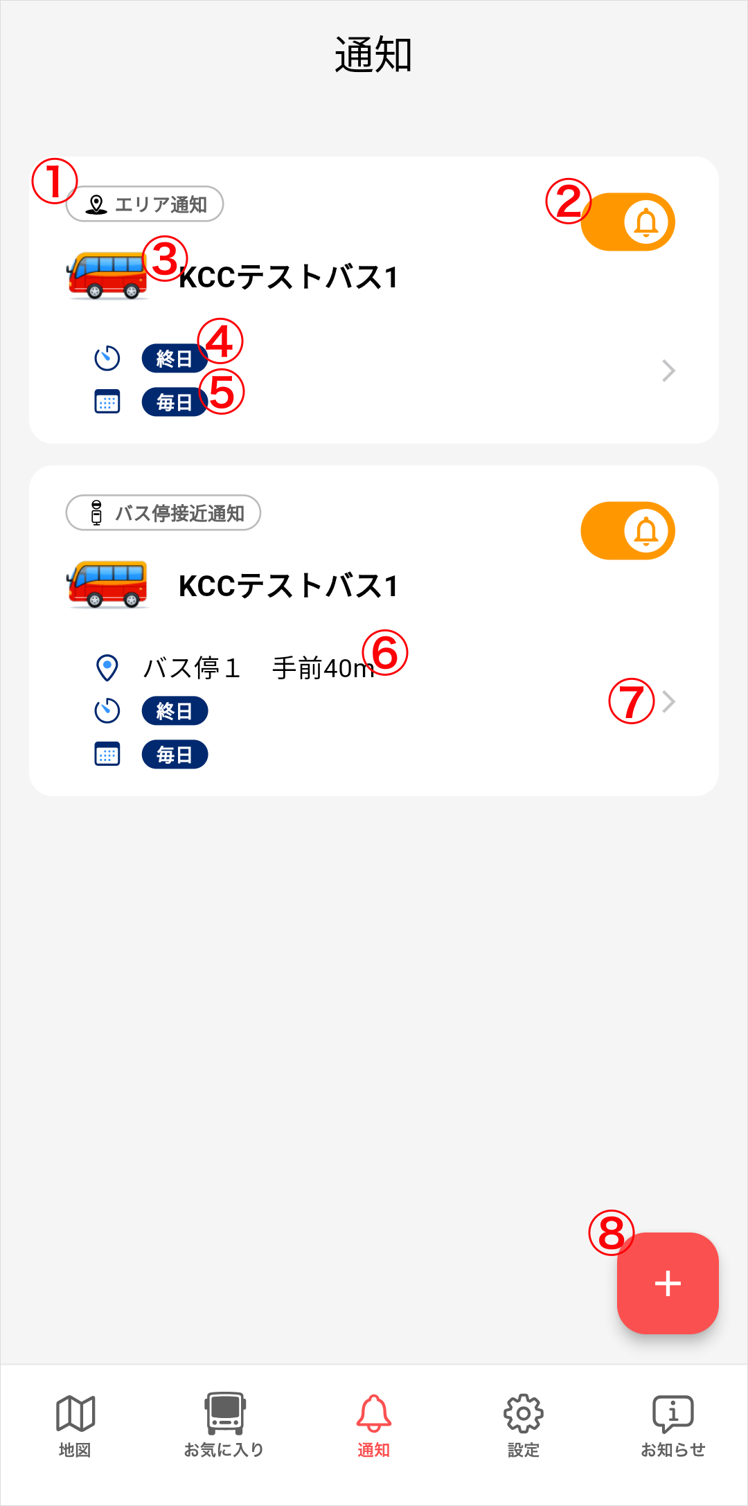 通知一覧