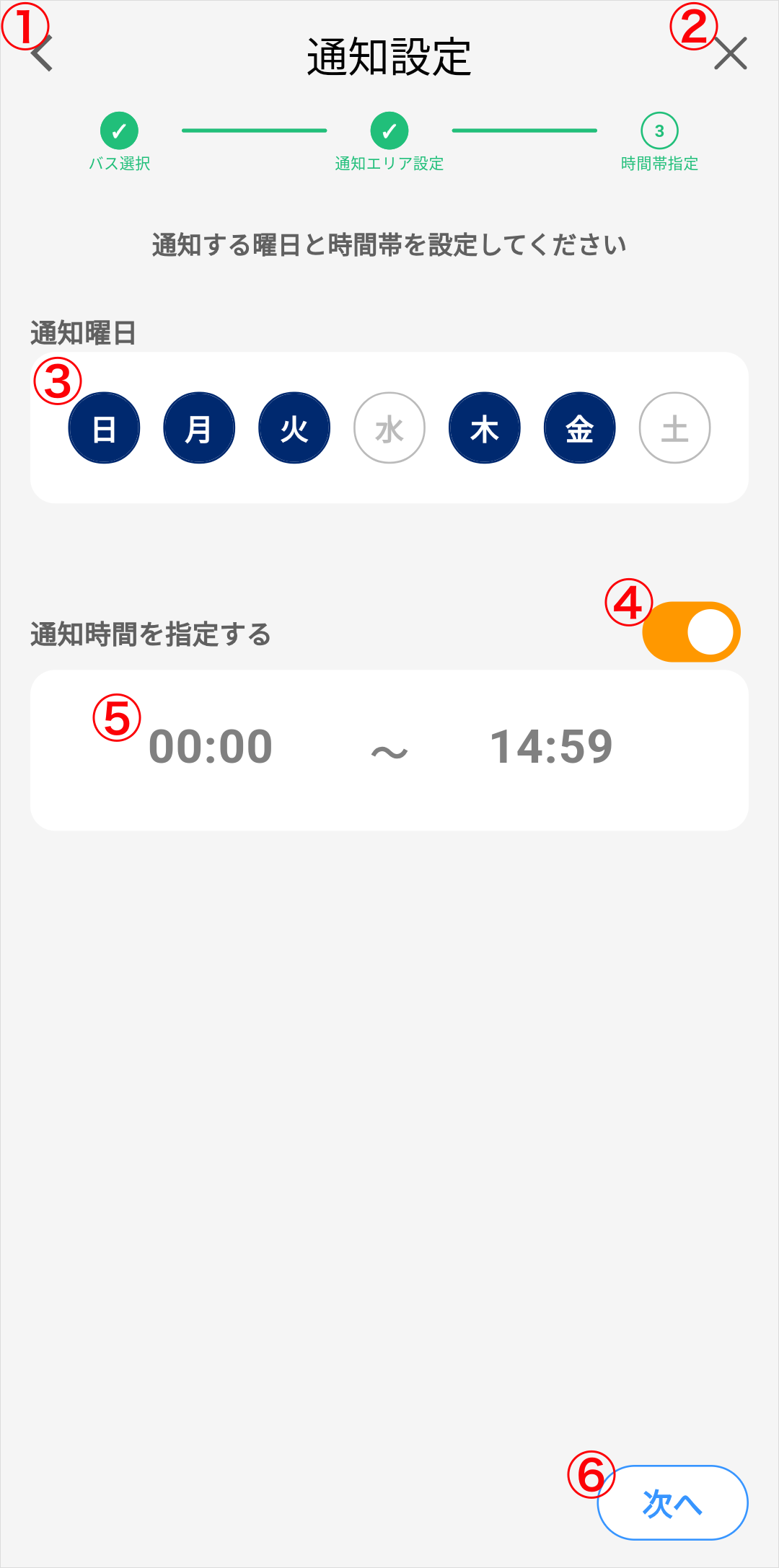 通知登録・曜日選択