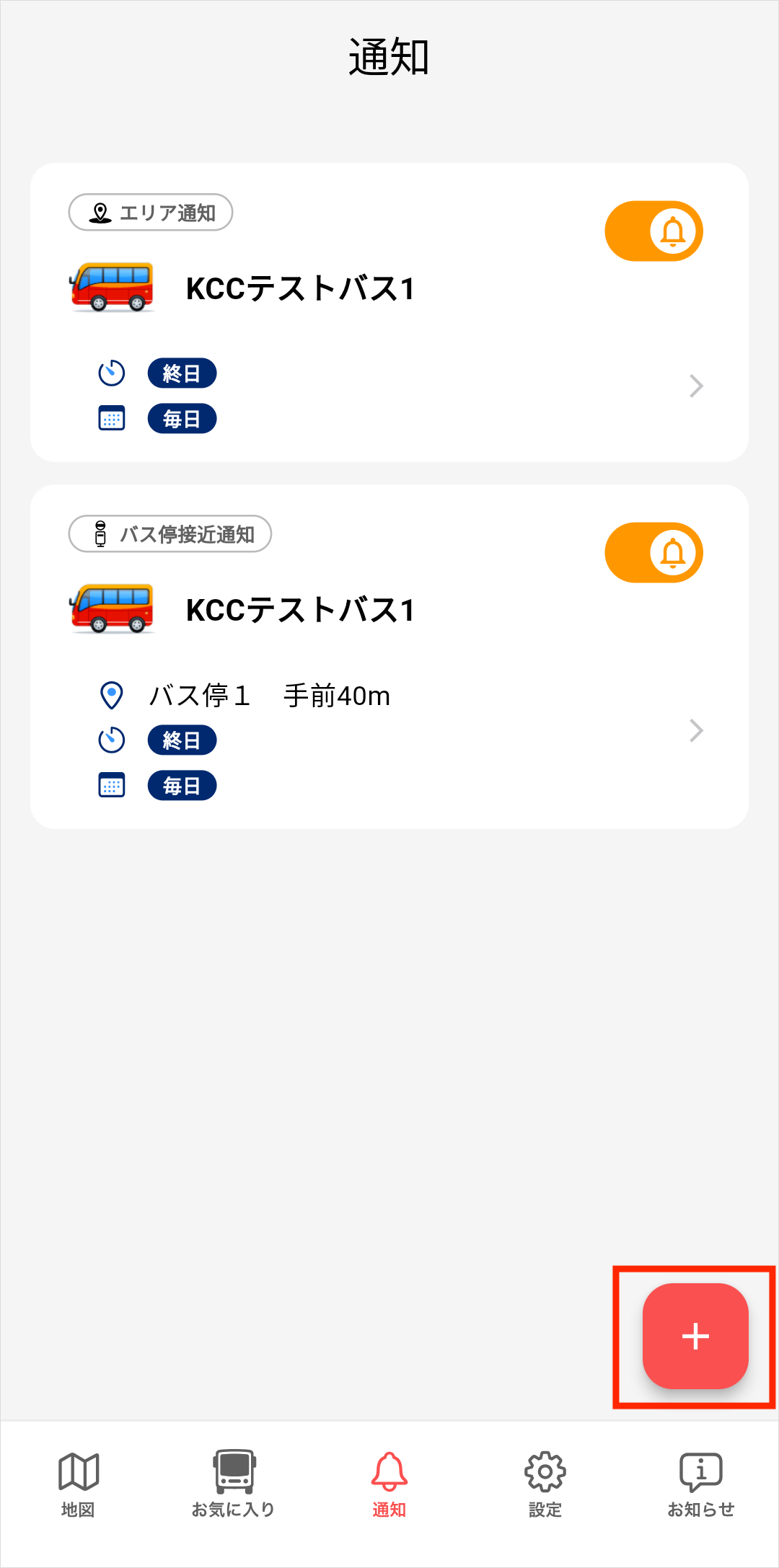 通知登録手順