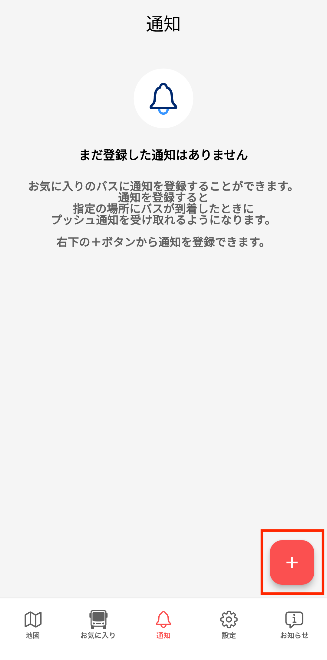 通知設定