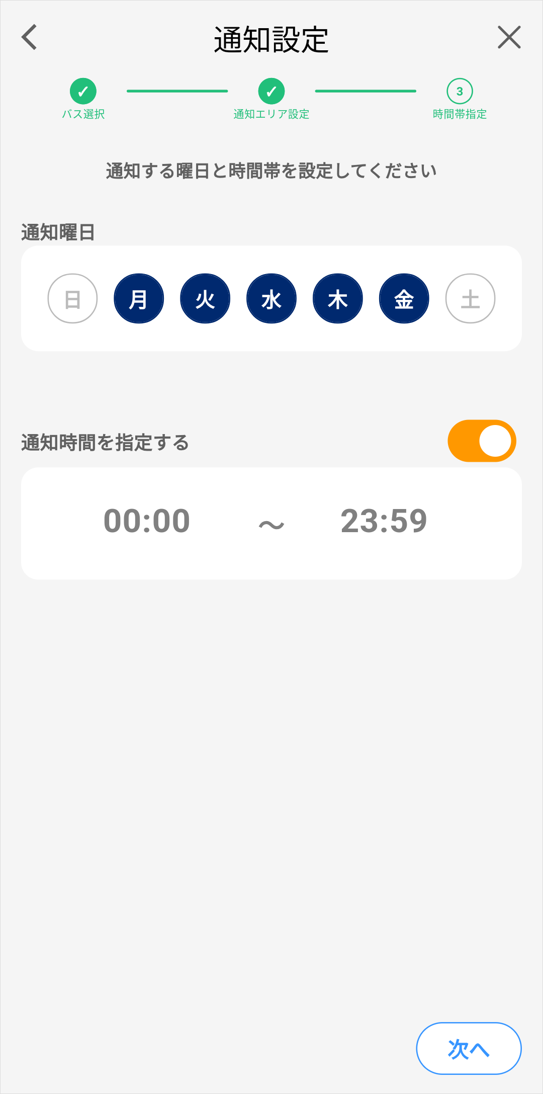 通知設定_時間帯設定