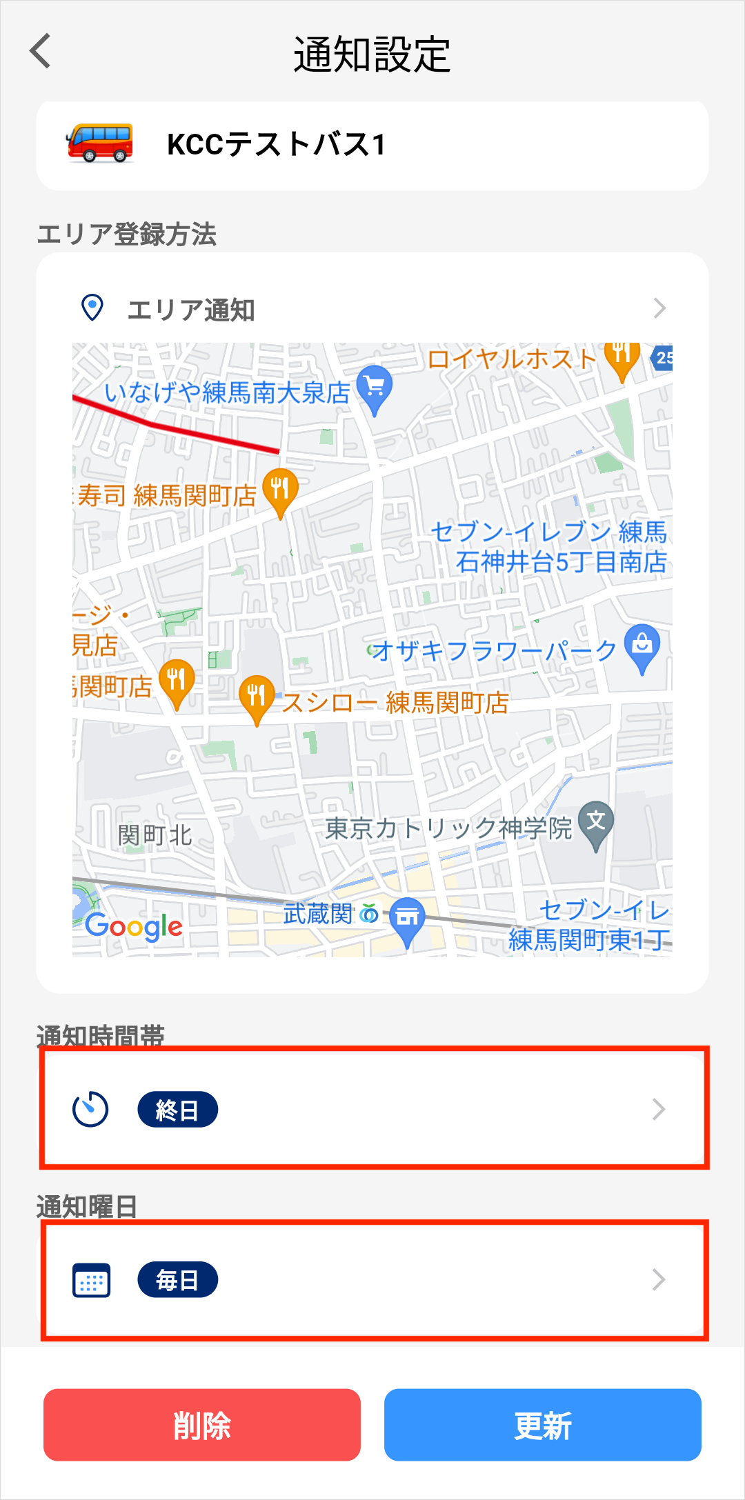 通知設定・時間帯曜日遷移前