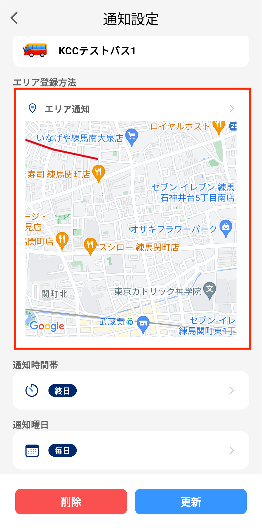 通知設定・登録方法遷移前