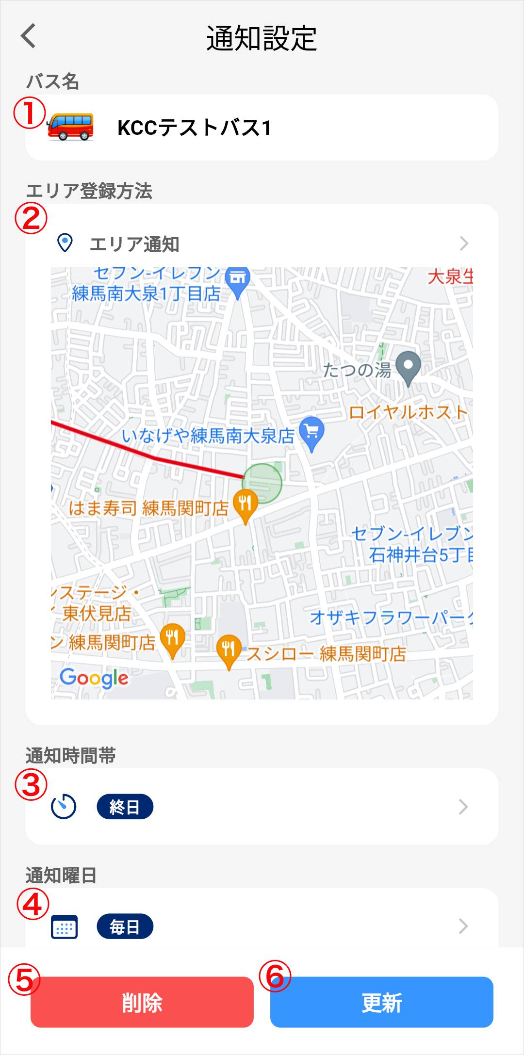 通知設定詳細