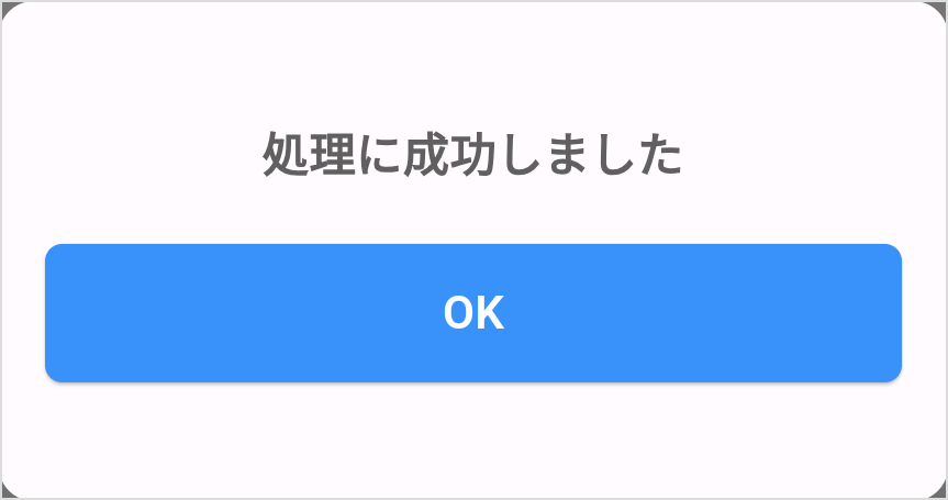 バス状態登録成功ダイアログ