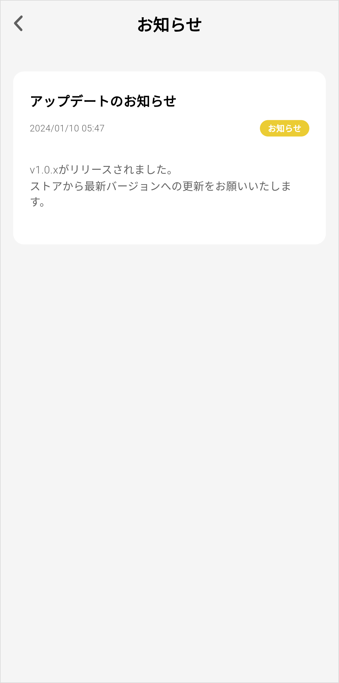 お知らせ