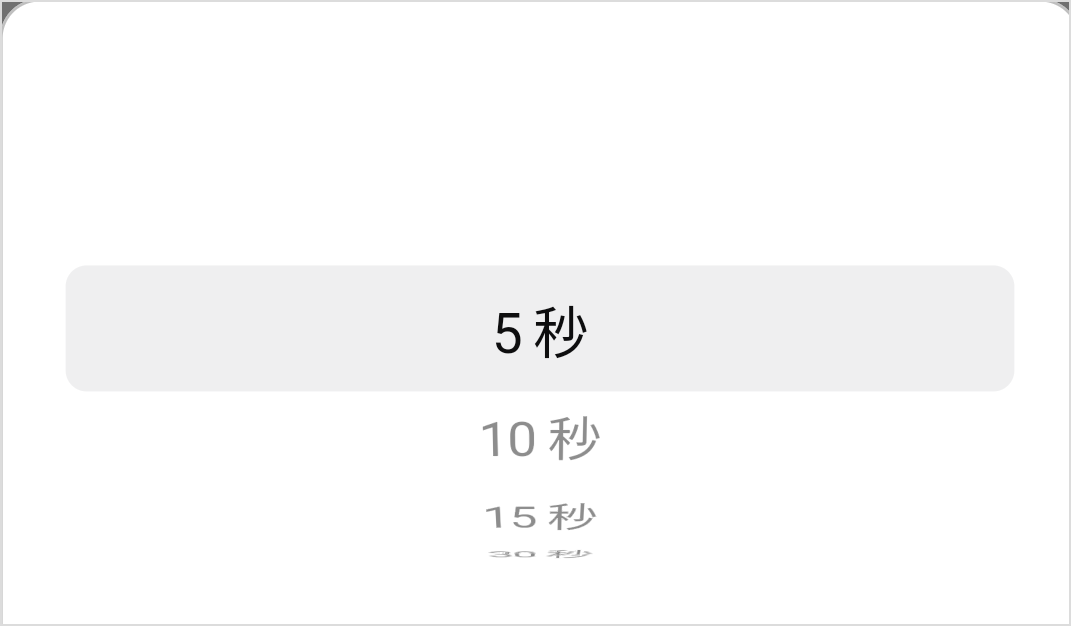 位置情報更新間隔_ダイアログ