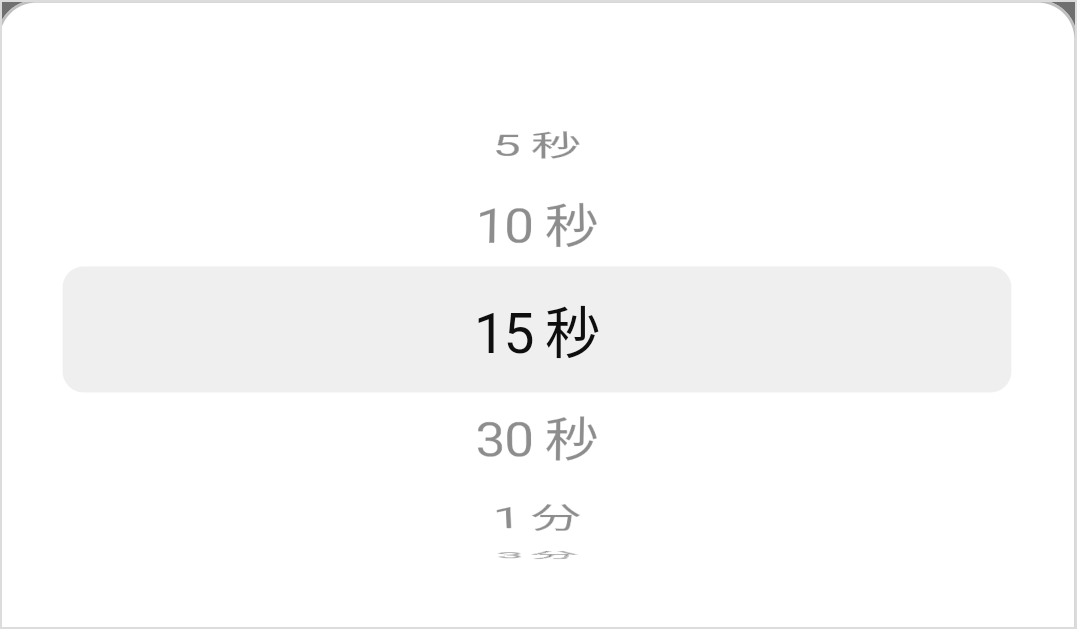 位置情報更新間隔_ダイアログ_変更