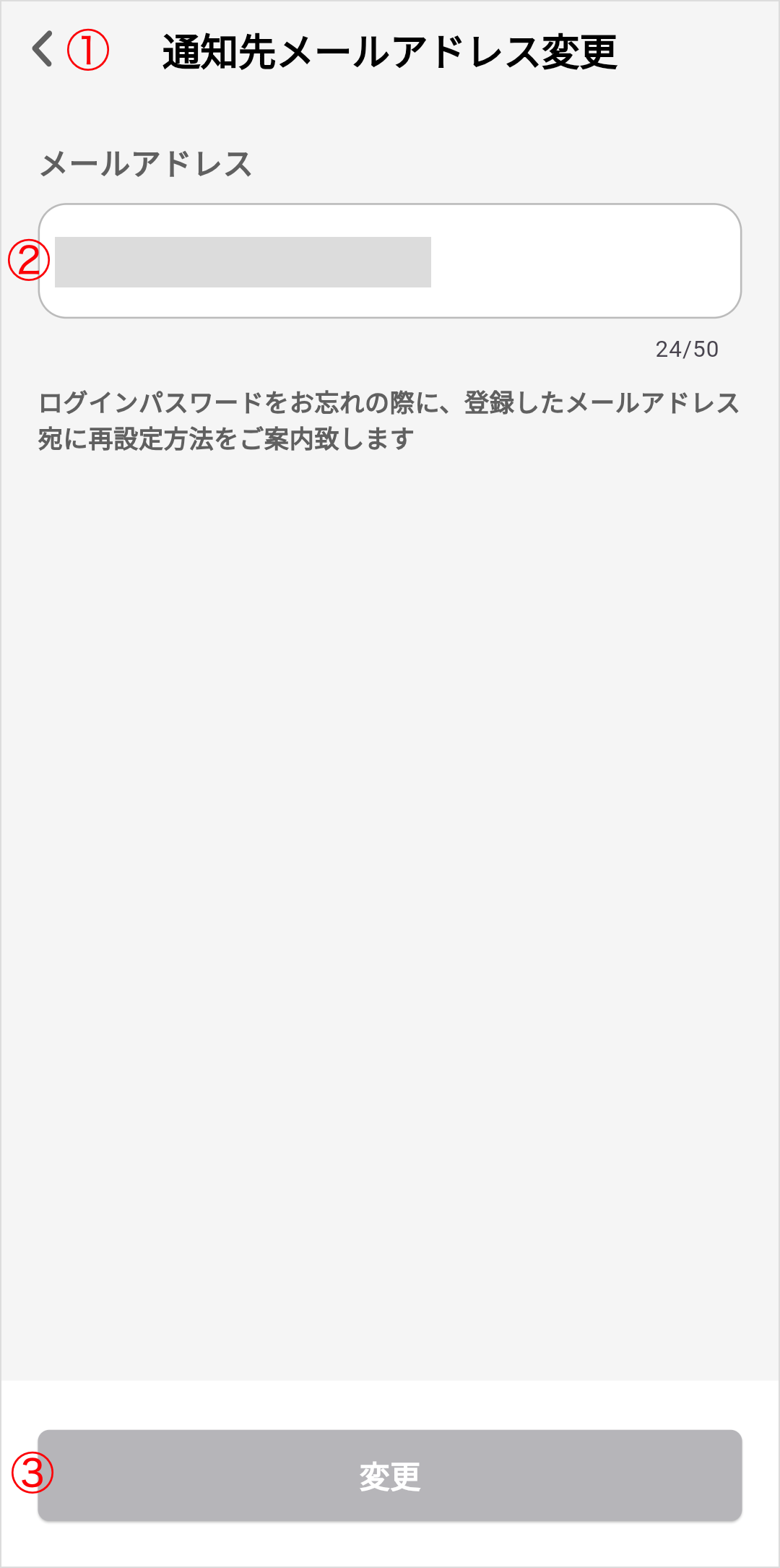 通知先メールアドレス