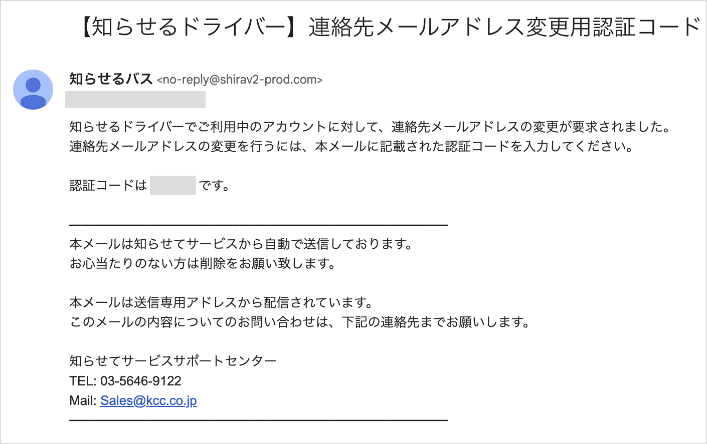 通知先メールアドレス_検証メール