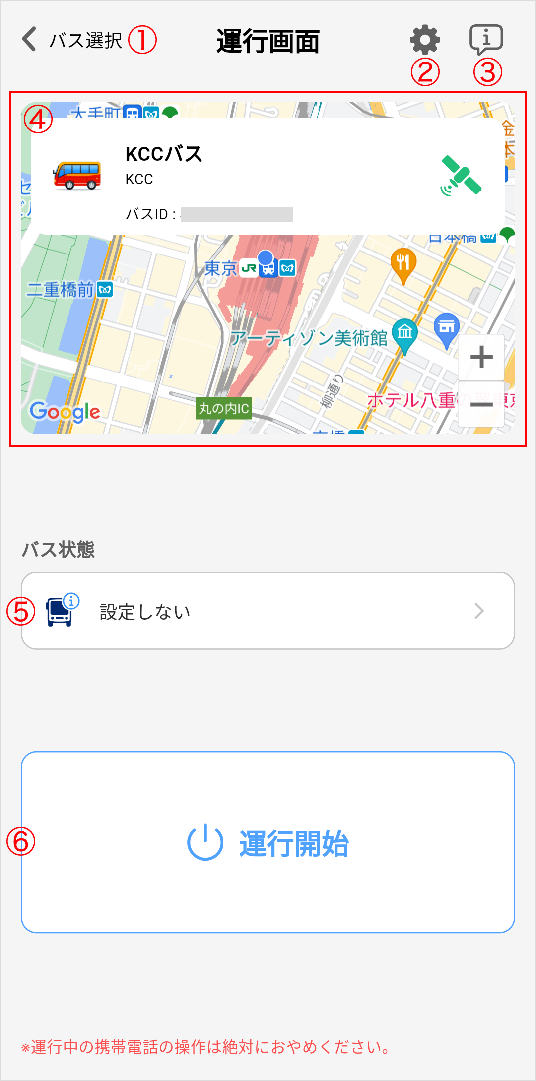 運行画面