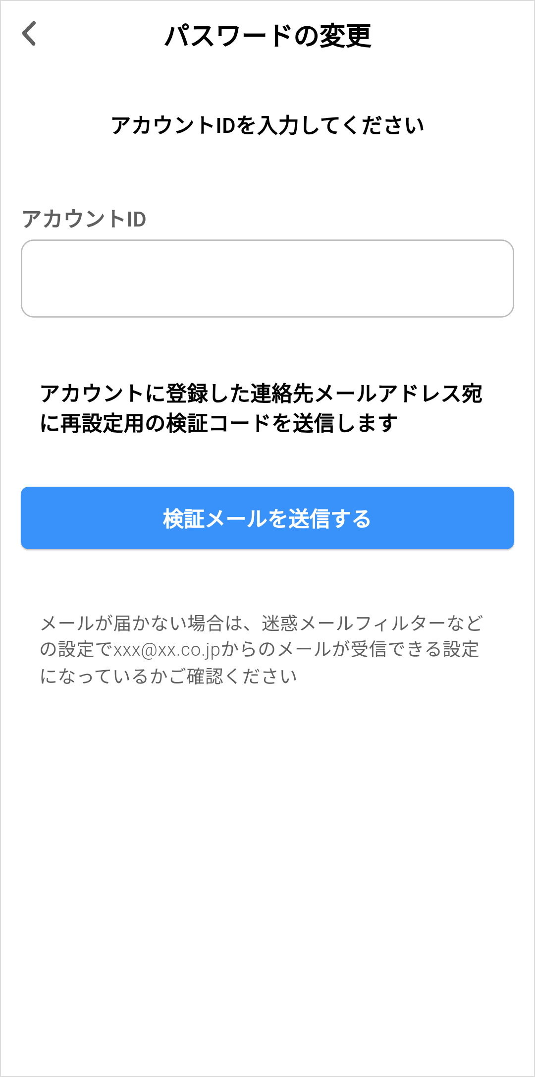 パスワード再設定_アカウントID入力