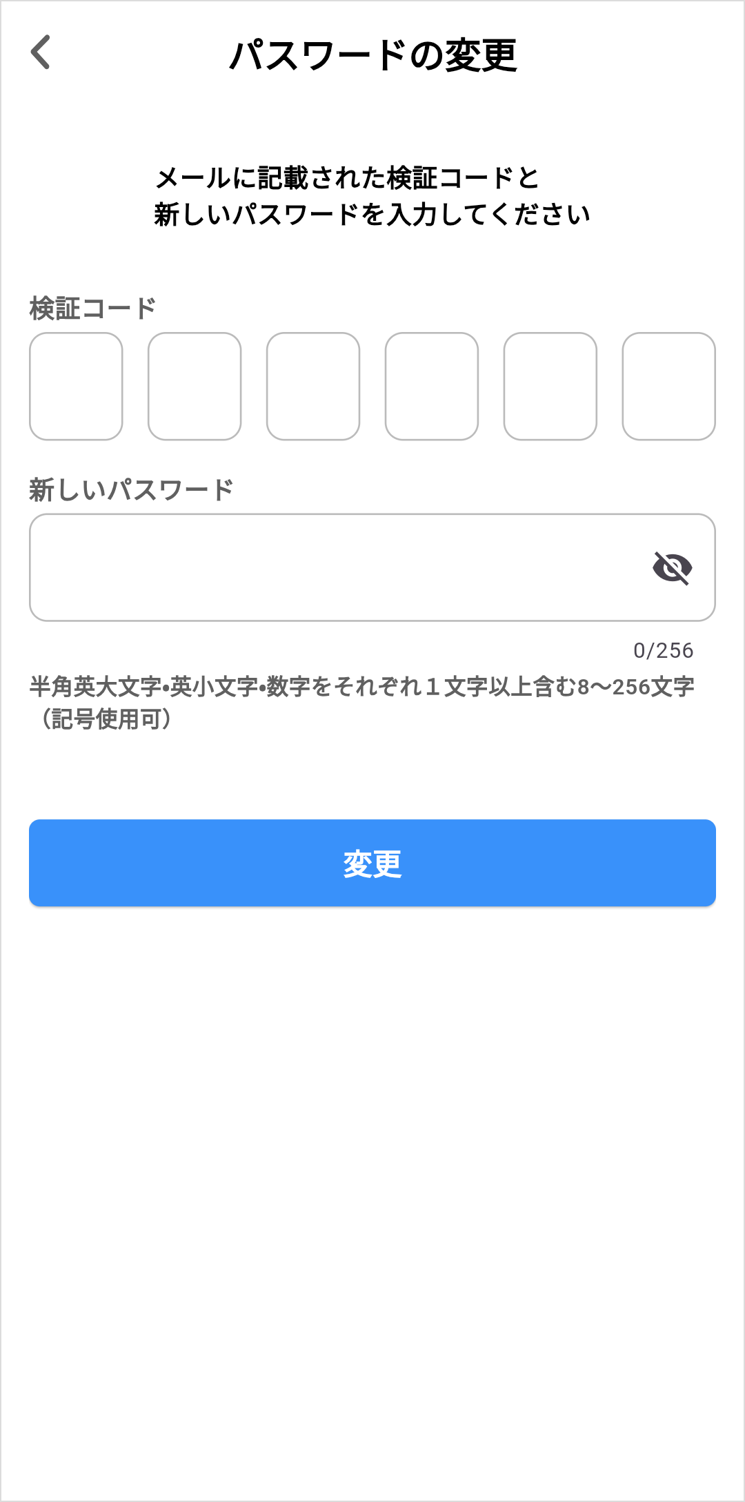 パスワード再設定_認証コード・パスワード入力