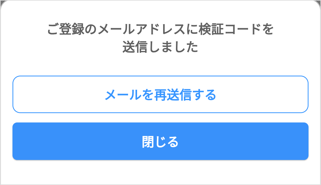 検証メール送信ダイアログ